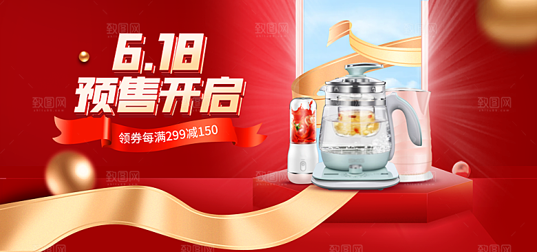 电商年中618大促banner海报