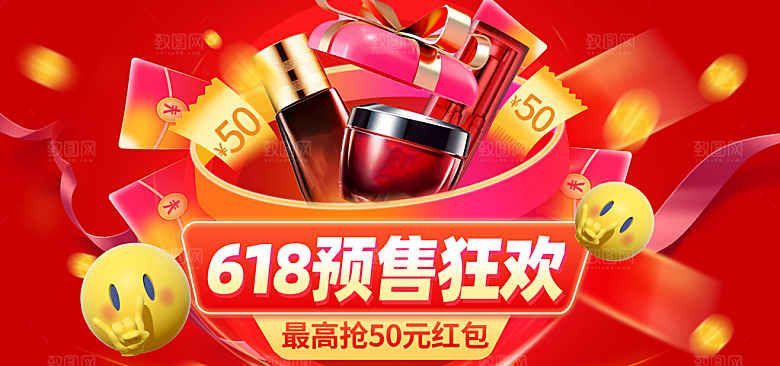 电商年中618大促banner海报