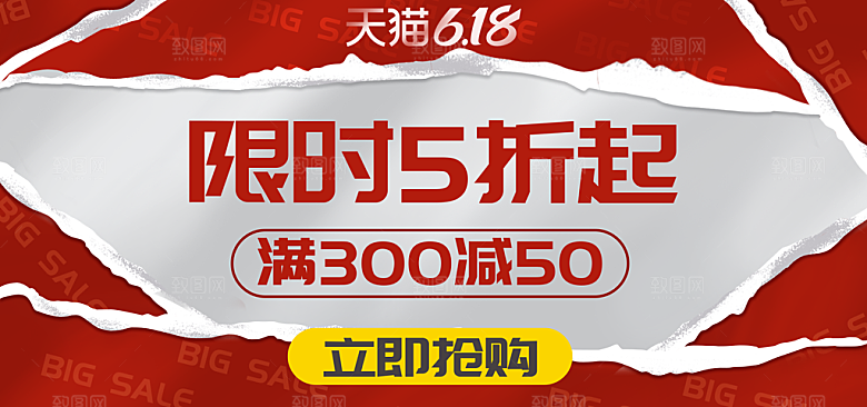 电商年中618大促banner海报