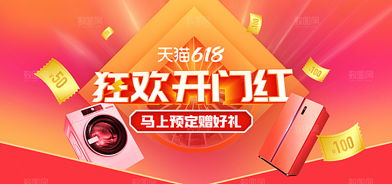 电商年中618大促banner海报