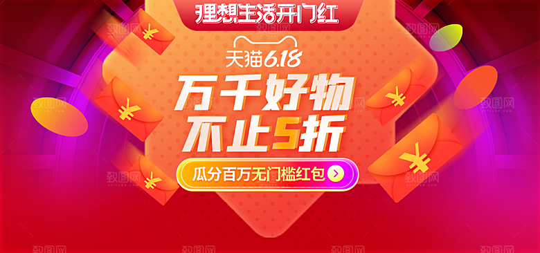 电商年中618大促banner海报
