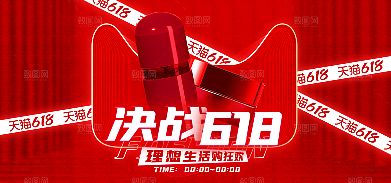 电商年中618大促banner海报