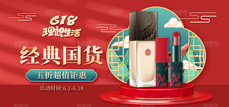 电商年中618大促banner海报