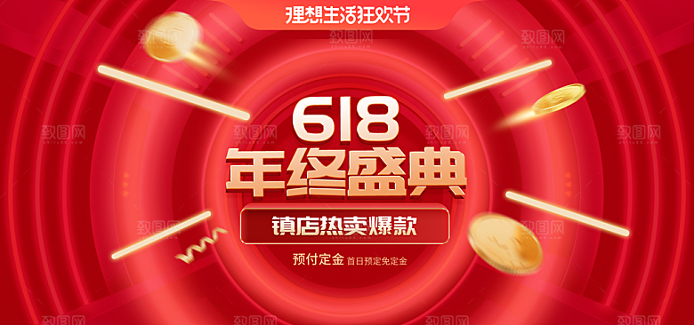 电商年中618大促banner海报