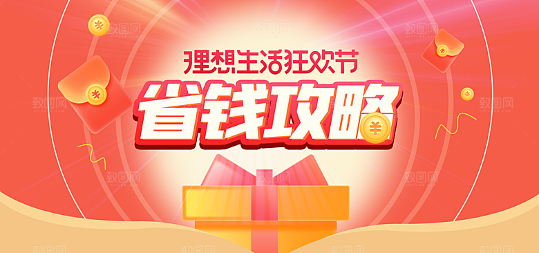 电商年中618大促banner海报