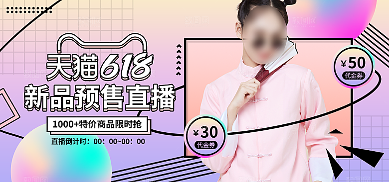 电商年中618大促banner海报