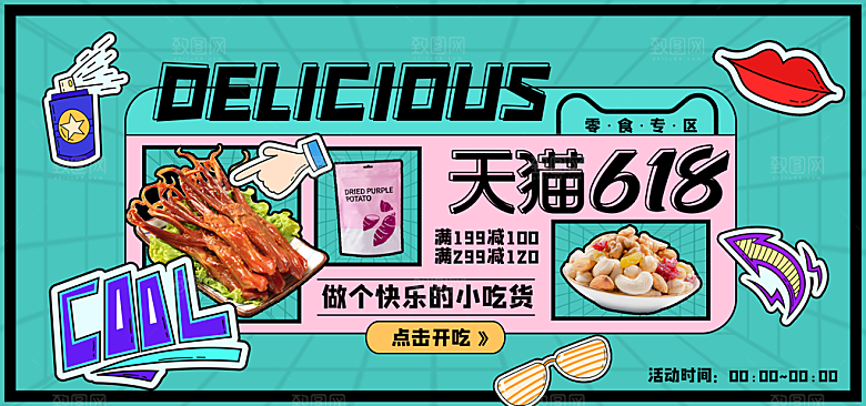 电商年中618大促banner海报