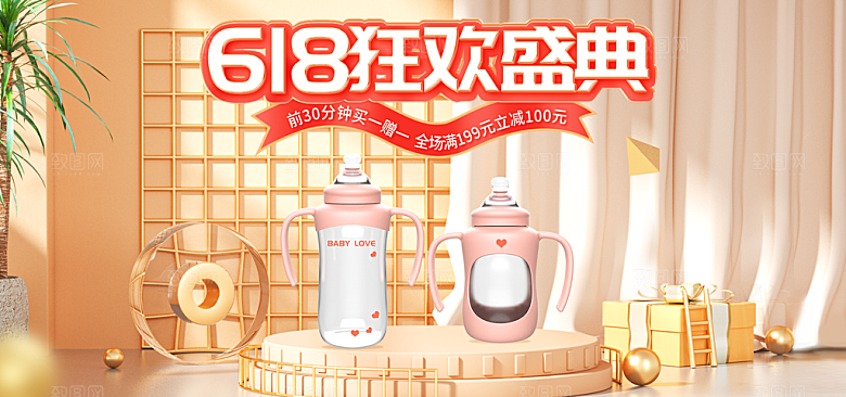 电商年中大促618banner海报