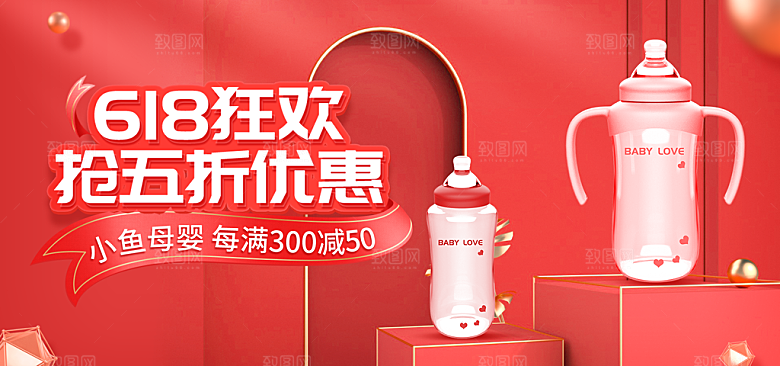电商年中大促618banner海报