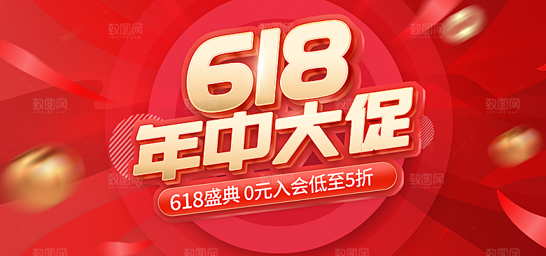 电商年中大促618banner海报