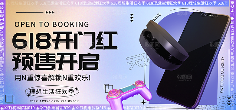 电商年中大促618banner海报
