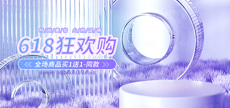 电商年中大促618banner海报