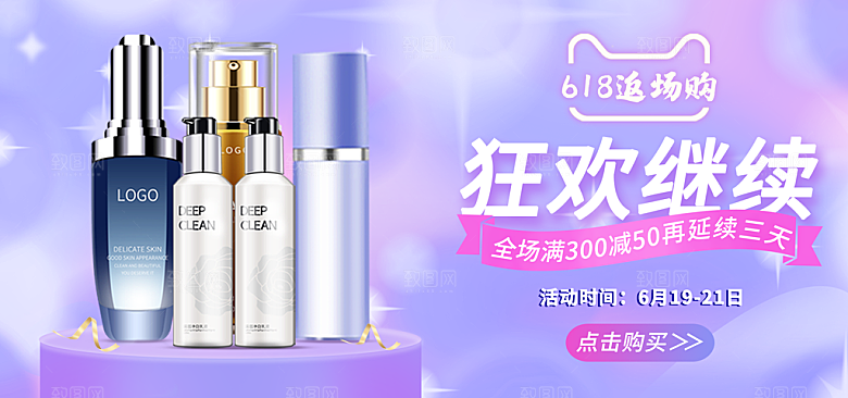 电商年中大促618banner海报