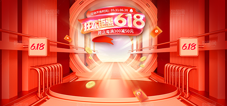 电商年中大促618banner海报