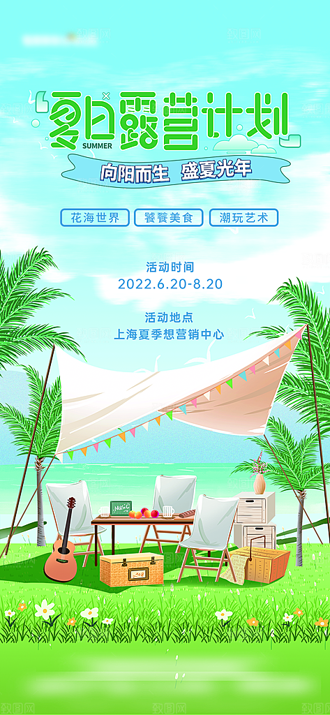 春季露营旅游春游踏青出行活动海报