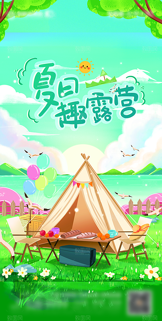 春季露营旅游春游踏青出行活动海报