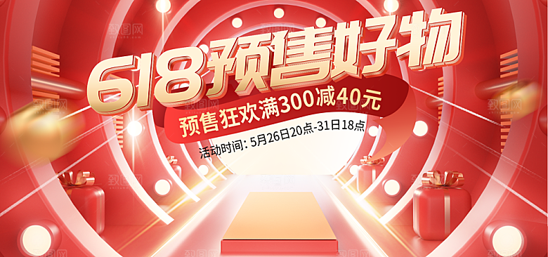 电商年中大促618banner海报