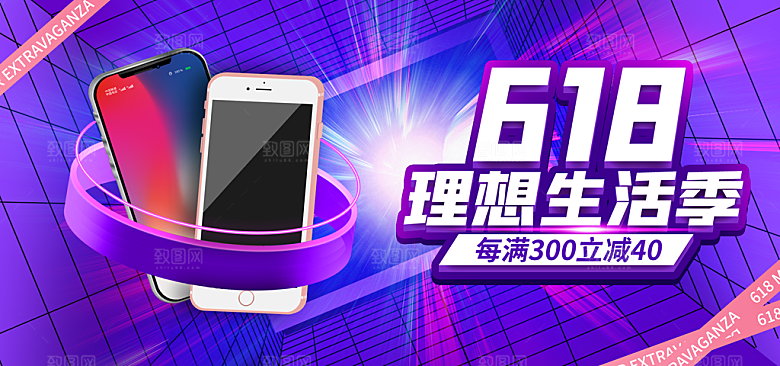 电商年中大促618banner海报