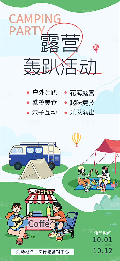 春季露营旅游春游踏青出行活动海报