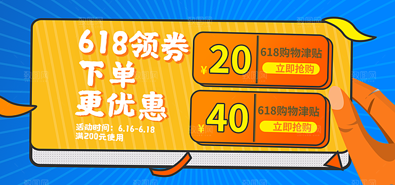 电商年中618促销banner海报