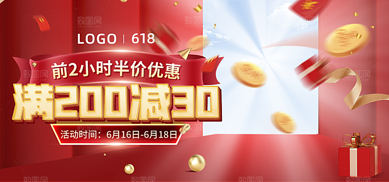 电商年中618促销banner海报
