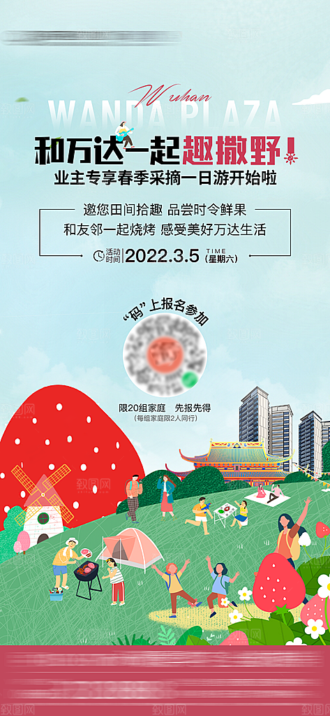 露营旅游春游踏青出行活动海报