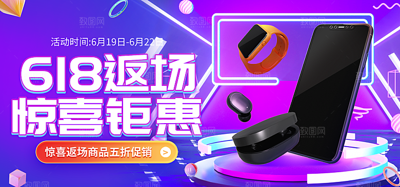 电商年中618促销banner海报