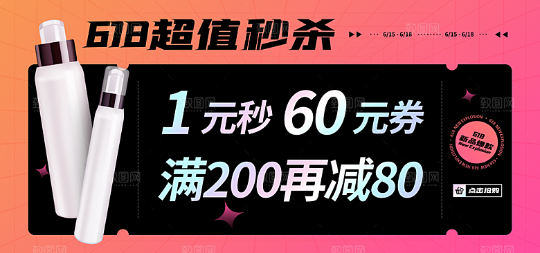 电商年中618促销banner海报