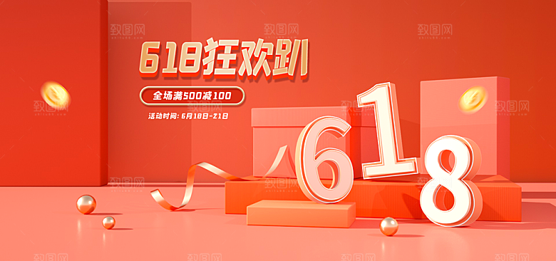 电商年中618促销banner海报