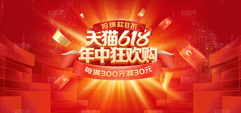 电商年中618促销banner海报