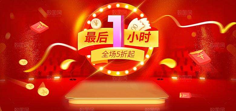 电商年中618促销banner海报