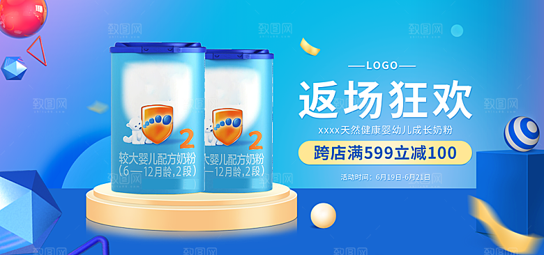 电商年中618促销banner海报
