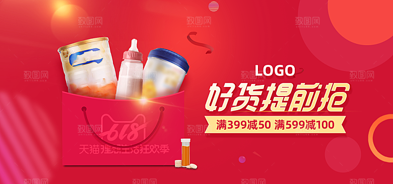 年中大促618电商banner海报