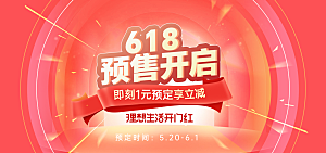 年中大促618电商banner海报