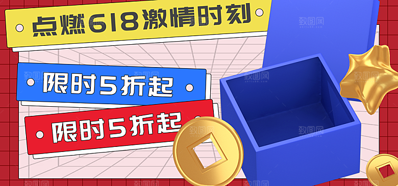 年中大促618电商banner海报