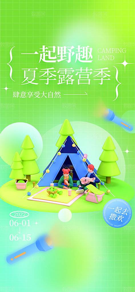 露营旅游春游踏青出行活动海报