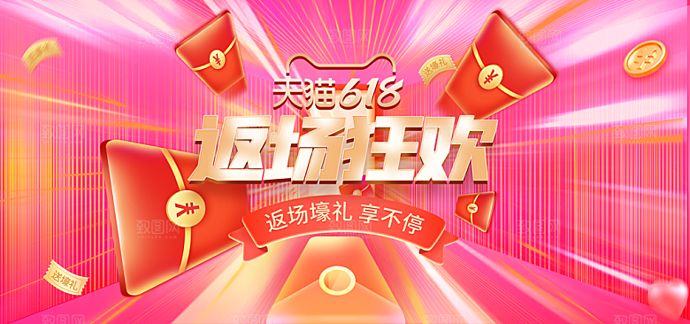 年中大促618电商banner海报