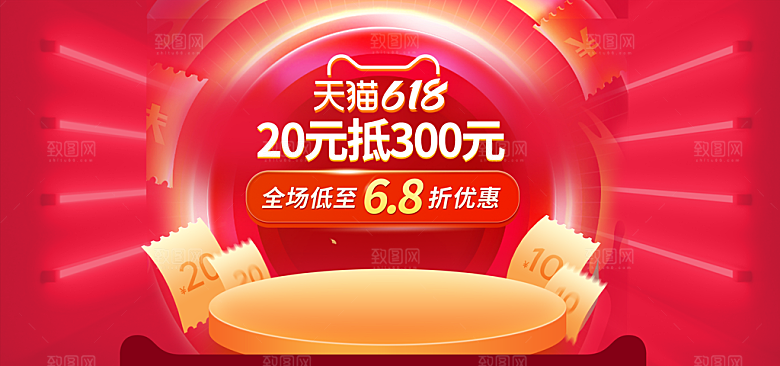年中大促618电商banner海报