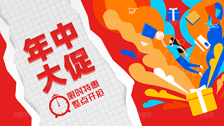 年中大促618电商banner海报