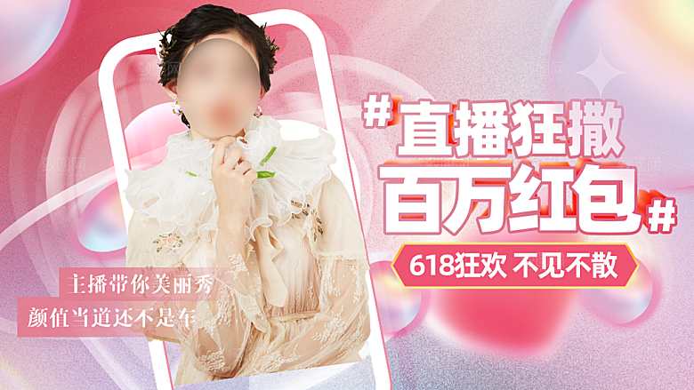 年中大促618电商banner海报