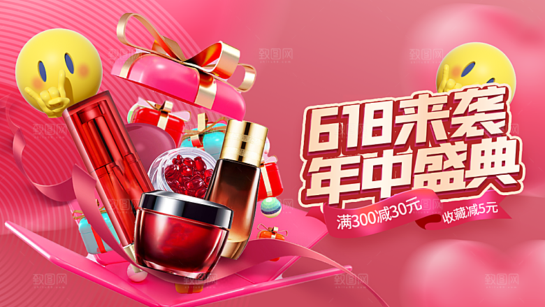 年中大促618电商banner海报