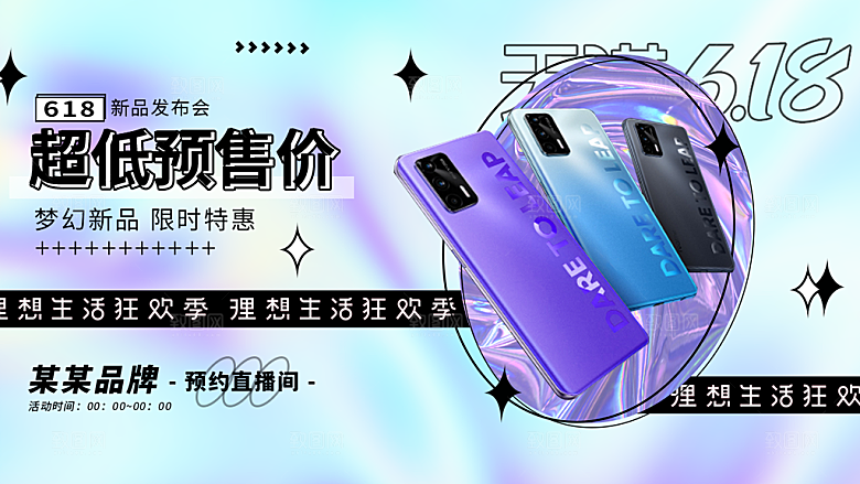 年中大促618电商banner海报