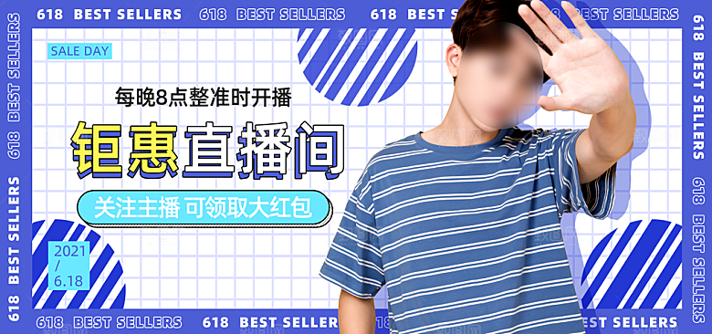 年中大促618电商banner海报