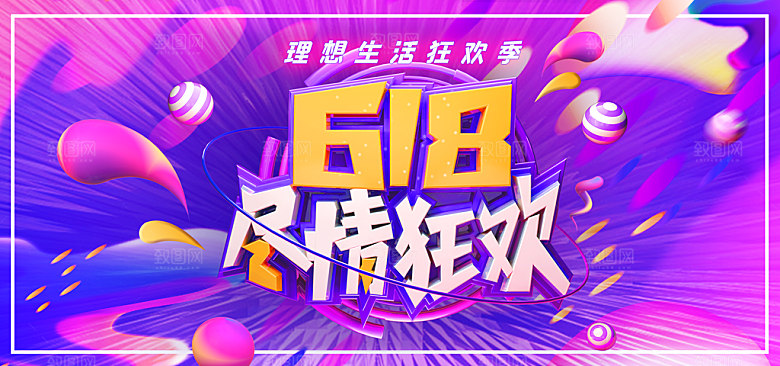 618年中大促banner海报