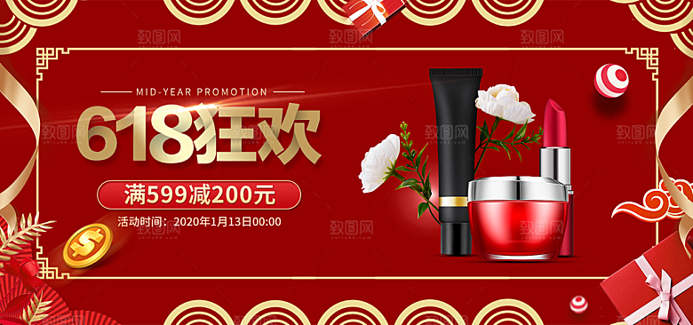 618年中大促banner海报