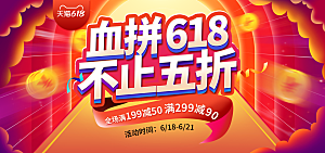 618年中大促banner海报