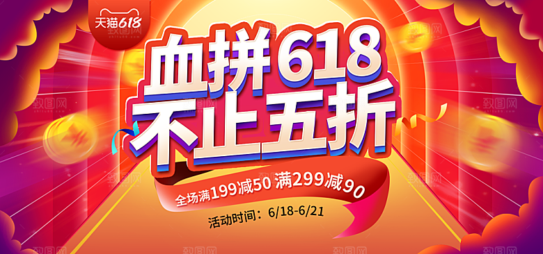 618年中大促banner海报