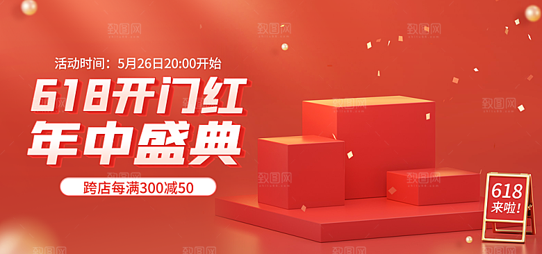 618年中大促banner海报