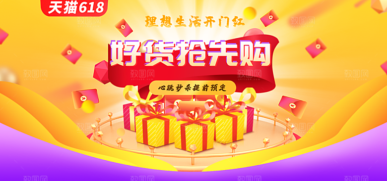 618年中大促banner海报