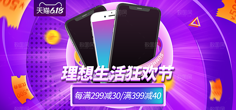 618年中大促banner海报
